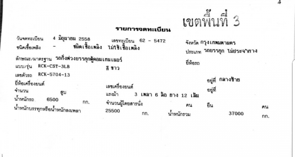 ขายหางก้างปลา 3 เพลา RCK ปี 2558 ขายหางก้างปลา 3 เพลา RCK ปี 2558