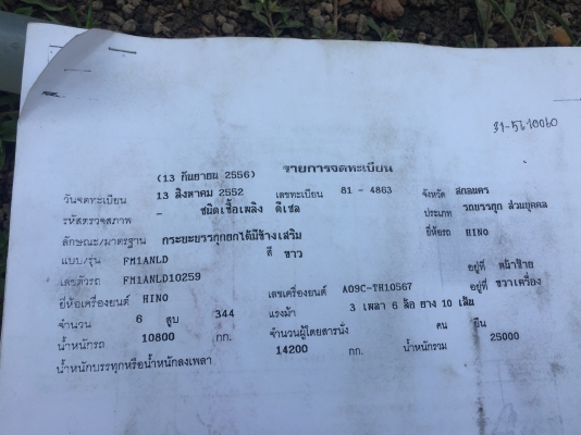 FM1Aปี52แรงม้า344 FM1Aปี52แรงม้า344