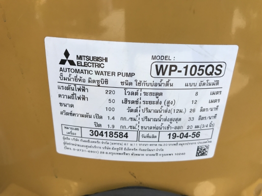 ขายปั้มน้ำอัตโนมัติ Mitsubishi 100W สภาพสวย หมุนนิ่ม ตรวจเช็คแรงดันเรียบร้อย ไม่มีรั่วซึม พร้อมใช้งาน รับประกันคุณภาพ ราคา 1,900 บาทพร้อมส่ง