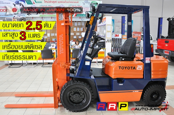 ขายรถโฟล์คลิฟท์มือสอง TOYOTA รุ่น 5FD25-66765 นำเข้าจากประเทศญี่ปุ่น 100\% ไม่เคยใช้งานในไทย