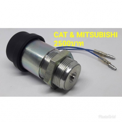 โซลินอยด์ดับเครื่องยนต์ 12โวลต์ OEM พาร์ท!!! Komatsu Kubota Yanmar Hitachi IHI CAT Mitsubishi ราคา 9