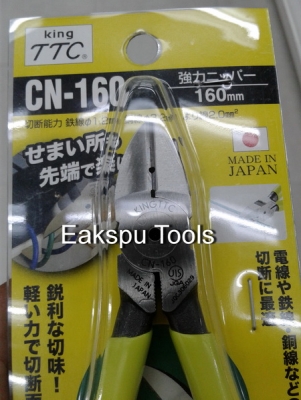 คีมตัดสายไฟ KING TTC รุ่น CN-160 คีมตัดสายไฟ KING TTC รุ่น CN-160
