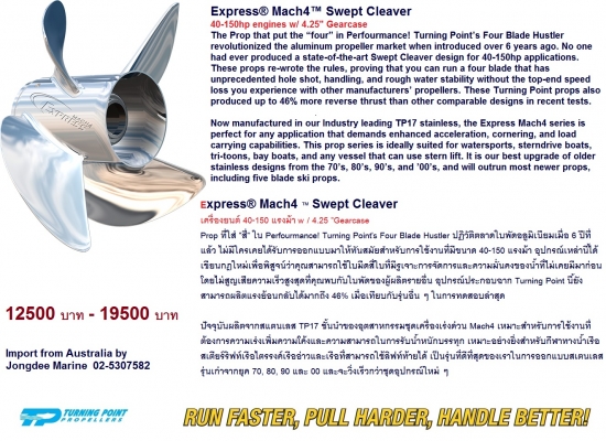 Import Turning Point propellers from Australia. Jongdee Marine superjongdee@yahoo.com 02-5307582 Import Turning Point propellers from Australia. Jongdee Marine superjongdee@yahoo.com 02-5307582