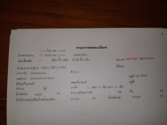 รถอีซุซุ 10 ล้อ ( ไม่ดั้ม ) FXZ 270 แรงม้า ปี 49. , ( ขาย แม่ , ลูก. ) สนใจติดต่อ 081 - 6079515