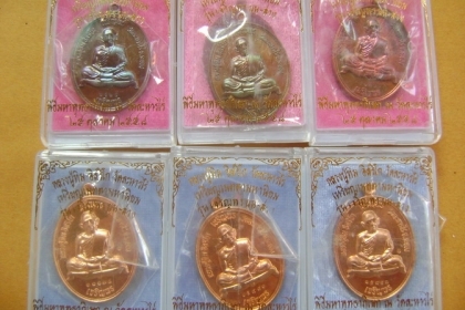 เหรียญเจริญพรบน-ล่าง หลวงปู่ทิม ปี 58