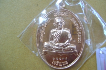 เหรียญเจริญพรบน-ล่าง หลวงปู่ทิม ปี 58 เหรียญเจริญพรบน-ล่าง หลวงปู่ทิม ปี 58