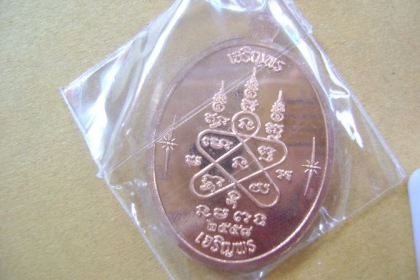 เหรียญเจริญพรบน-ล่าง หลวงปู่ทิม ปี 58 เหรียญเจริญพรบน-ล่าง หลวงปู่ทิม ปี 58