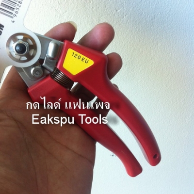 กรรไกรตัดกิ่ง ARS รุ่น 120EU Made in Japan (ปากนกแก้ว)