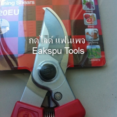 กรรไกรตัดกิ่ง ARS รุ่น 120EU Made in Japan (ปากนกแก้ว)
