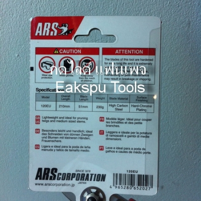 กรรไกรตัดกิ่ง ARS รุ่น 120EU Made in Japan (ปากนกแก้ว)