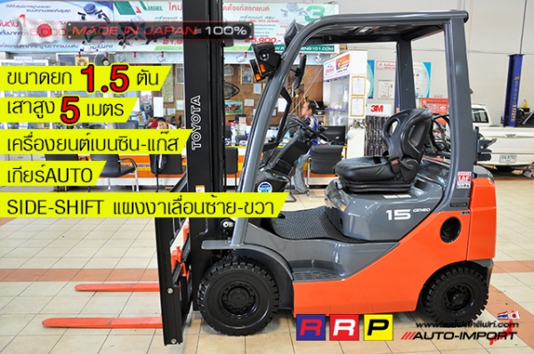 ขายรถโฟล์คลิฟท์มือสอง TOYOTA รุ่น 8FG15-30506 นำเข้าจากประเทศญี่ปุ่น 100\% ไม่เคยใช้งานในไทย