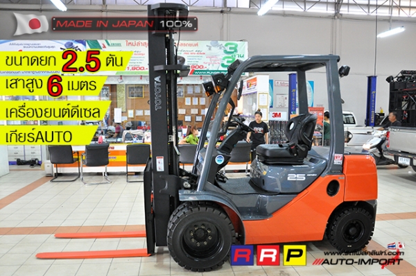 ขายรถโฟล์คลิฟท์มือสอง TOYOTA รุ่น 8FD25-10353 นำเข้าจากประเทศญี่ปุ่น 100\% ไม่เคยใช้งานในไทย