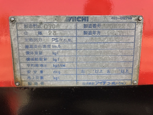 AICHI D706 /ISUZU ROCKY -6HE1 *จดทะเบียนให้* AICHI D706 /ISUZU ROCKY -6HE1 *จดทะเบียนให้*