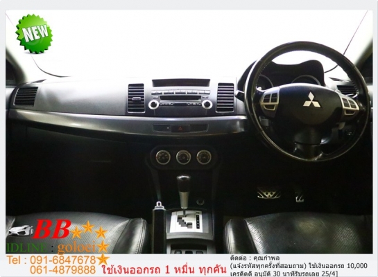 MITSUBISHI LANCER 2.0 GT 2009 ใช้เงินเพียง 10,000 บ