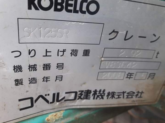 ขายจ้า..KOBELCO SK125SR  YV05  ปี 2009  5,XXX  ชั่วโมง  สภาพสวยมากๆๆ  เดิมๆๆ  พร้อมใช้  โทร 089-3818694  ดวงนภา