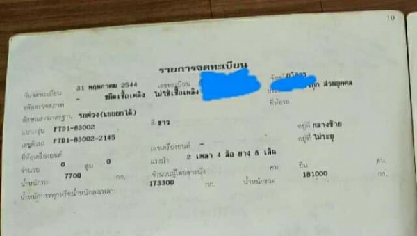 พ่วง 20 ล้อ ISUZU FXZ270 ปี43 กระบะเหล็กดั้ม -อู่ ส. ไพบูลย์ เครื่อง - ยางดี ใส่ของได้ 30 ตัน ราคา 1 พ่วง 20 ล้อ ISUZU FXZ270 ปี43 กระบะเหล็กดั้ม -อู่ ส. ไพบูลย์ เครื่อง - ยางดี ใส่ของได้ 30 ตัน ราคา 1