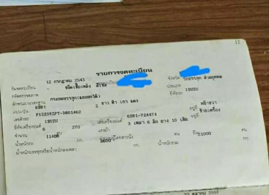 พ่วง 20 ล้อ ISUZU FXZ270 ปี43 กระบะเหล็กดั้ม -อู่ ส. ไพบูลย์ เครื่อง - ยางดี ใส่ของได้ 30 ตัน ราคา 1 พ่วง 20 ล้อ ISUZU FXZ270 ปี43 กระบะเหล็กดั้ม -อู่ ส. ไพบูลย์ เครื่อง - ยางดี ใส่ของได้ 30 ตัน ราคา 1