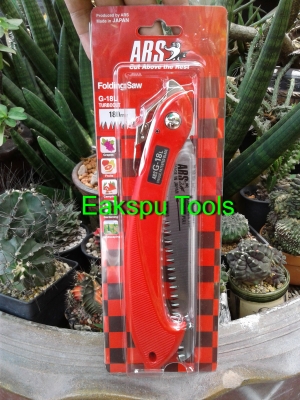 เลื่อยพับ ARS รุ่น G-18L Made In Japan