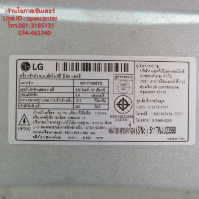เครื่องซักผ้า อัตโนมัติ ฝาบน LG 10.5 กิโล รุ่น WF-T1068TD สีเทา สภาพของใหม่ ผลิต 11/2558