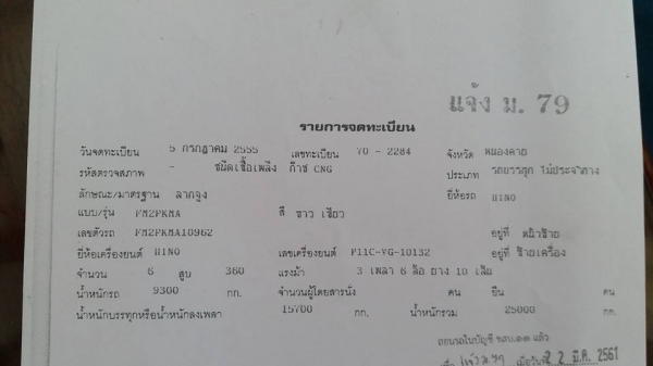ขายหัวลาก Hino FM2PK 360 แรง CNG