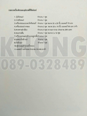 ขายด่วน เครื่องแต่งแร่ ครบชุด พร้อมใช้งาน ตั้งอยู่ อ.หนองบัว จ.นครสวรรค์ เพียง 5,500,000 บาท ขายด่วน เครื่องแต่งแร่ ครบชุด พร้อมใช้งาน ตั้งอยู่ อ.หนองบัว จ.นครสวรรค์ เพียง 5,500,000 บาท