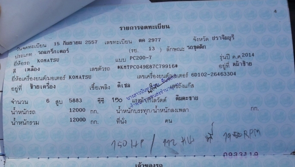 รถขุดไฮดรอลิค รุ่นยอดนิยม Komatsu PC200-7 S/N:79916 10,xxx ชั่วโมง เอกสารเล่มทะเบียน รถขุดไฮดรอลิค รุ่นยอดนิยม Komatsu PC200-7 S/N:79916 10,xxx ชั่วโมง เอกสารเล่มทะเบียน
