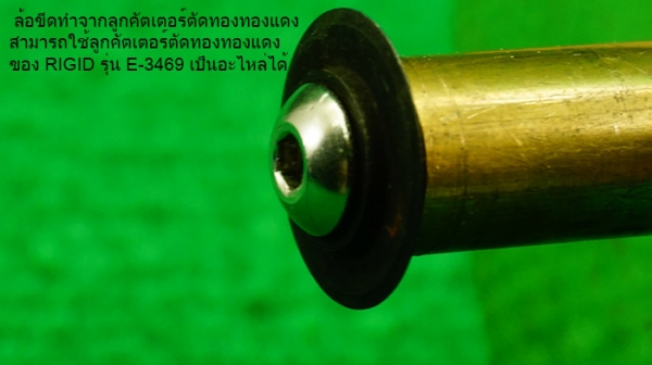 ขอขีดไม้ ทองเหลืองหล่อตันทั้งตัว