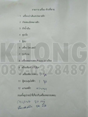 ขายด่วน เครื่องจักรกล พร้อมอุปกรณ์ โรงงานทอกระสอบปุ๋ย พร้อมใช้งาน (จังหวัด เลย) เพียง 1,500,000  บาทคับ