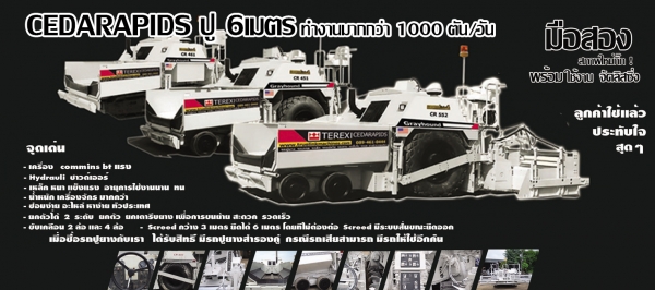 รถปูยางที่ดีที่สุด ราคาถูก ปู 1,000ตัน/วัน รถปูยางที่ดีที่สุด ราคาถูก ปู 1,000ตัน/วัน