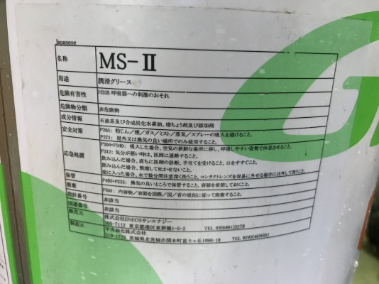 ขายจารบีเกรดคุณภาพสูง Chuoyuka made in Japan รุ่น MS-2 ใช้ในงานอุตสาหกรรมประกอบรถยนต์ ของใหม่ ราคาถังละ 1,800 บาท