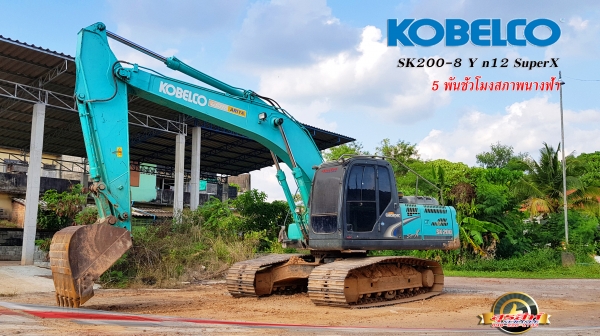ขายรถแบคโฮ KOBELCO SK200-8 YN12 SuperX สภาพเทพนางฟ้า ใช้งานเพียง 5,048 ชั่วโมง