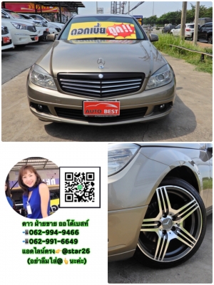 BENZ 1.8 C200 Kompressor W204 ปี 2018(รถออกป้ายแดง ปี2010) โทร 062-991-6649 ดาวออโต้เบสท์