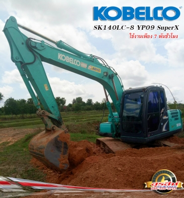 ขายรถแบคโฮ KOBELCO SK140lc-8 YP09 SuperX ใช้งาน 7พันชั่วโมง สภาพเทพบุตร