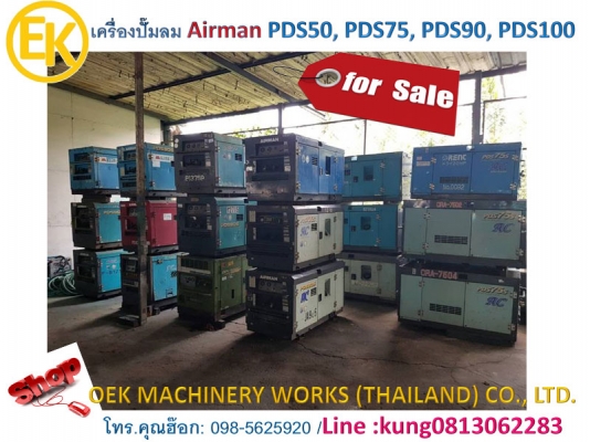 ปั๊มลม Airman นำเข้าจากญี่ปุน - PDS50, PDS75, PDS90, PDS100 สวยๆ พร้อมใช้งานค่ะ by OEK