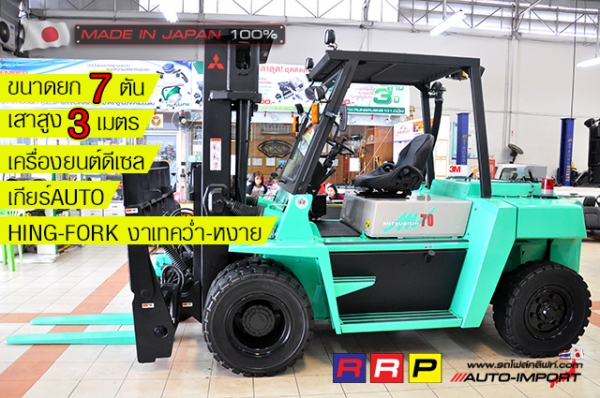ขายรถโฟล์คลิฟท์มือสอง MITSUBISHI รุ่น FD70-F20C-50311 นำเข้าจากประเทศญี่ปุ่น 100\% ไม่เคยใช้งานในไทย