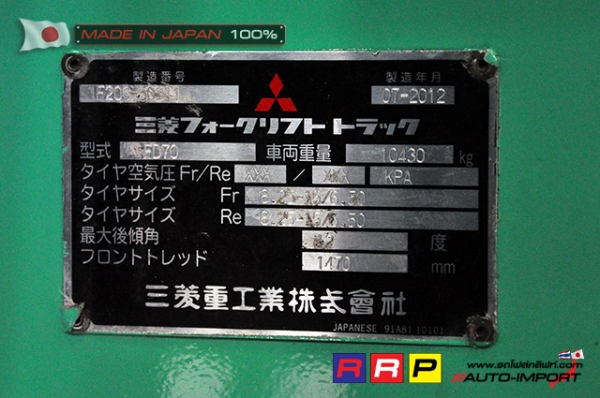 ขายรถโฟล์คลิฟท์มือสอง MITSUBISHI รุ่น FD70-F20C-50311 นำเข้าจากประเทศญี่ปุ่น 100\% ไม่เคยใช้งานในไทย ขายรถโฟล์คลิฟท์มือสอง MITSUBISHI รุ่น FD70-F20C-50311 นำเข้าจากประเทศญี่ปุ่น 100\% ไม่เคยใช้งานในไทย