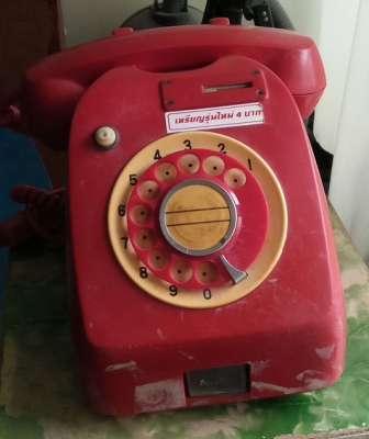 โทรศัพท์หยอดเหรียญ