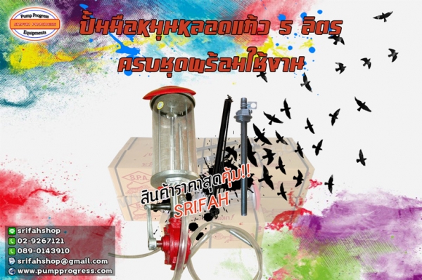 ปั้มมือหมุนน้ำมันหลอดแก้ว ปั้มน้ำมันหลอดแก้ว ปั้มหลอด ปั้มสูบน้ำมัน ปั้มดูดน้ำมัน ปั้มน้ำมันมือหมุนหลอดแก้ว