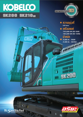ตัวแทนจำหน่าย รถขุด Kobelco  รดบด SAKAI อย่างเป็นทางการ ทั่วประเทศ