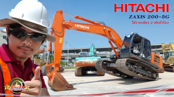 ขายดาวน์รถแบคโฮ HITACHI ZX200-5G ใช้งานเพียง 2 พันชั่วโมง สภาพนางฟ้า