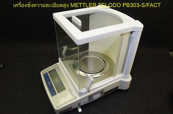 เครื่องชั่งความละเอียดสูง METTLER TELODO PB303-S/FACT
