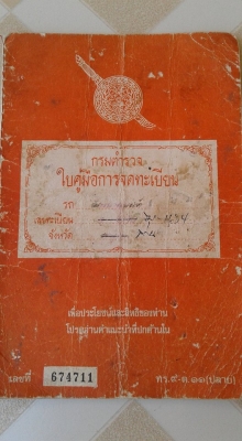 ขาย DT100 เล่มทะเบียนเครื่องโครงไม่ตรงเล่ม เครื่องดีขี่มันๆ ขาย 8500 บาท