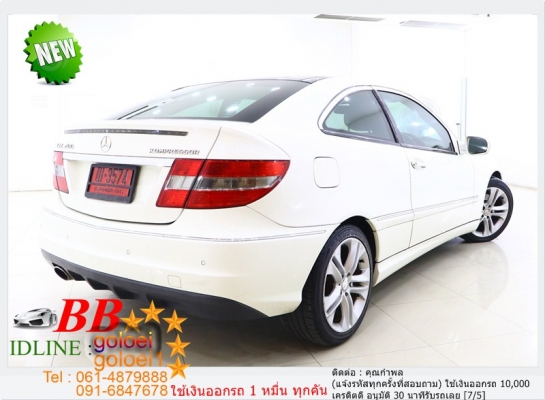 BENZ CLC 200 1.8 COUPE 2009 ใช้เงินเพียง 10,000 บ