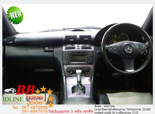 BENZ CLC 200 1.8 COUPE 2009 ใช้เงินเพียง 10,000 บ