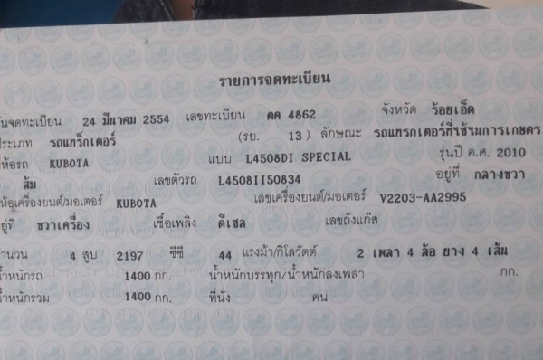 L4508Dii Special  ปี54สภาพดีเล่มพร้อมครับ