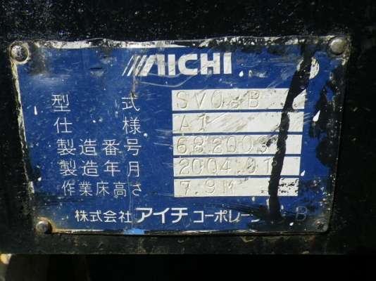 รถกระเช้า AICHI SV08B ปี 2005 ราคาไม่แพง โทร 061-4194021 พรภวิษย์ รถกระเช้า AICHI SV08B ปี 2005 ราคาไม่แพง โทร 061-4194021 พรภวิษย์