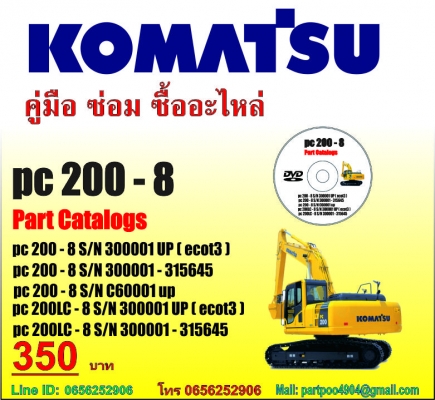ขาย คู่มือ komatsu part catalog