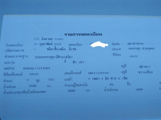 ขายรถกระบะบรรทุก6ล้อ IsuzuNPR135แรง รถปี41 แอร์เย็น
