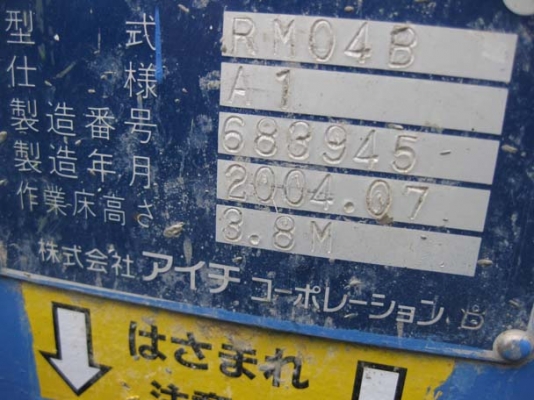 AICHI RM04B : รถกระเช้า สูง 3.8M ยกได้ 200kg  มือสองญี่ปุ่น โทร. 080-6565422 (หนิง)