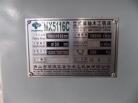 เครื่องจักรงานไม้เพลาตั้งรุ่น  MX5116C ใช้มาได้ไม่ถึง 5 เดือน